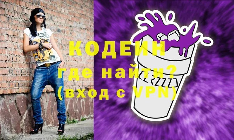 Кодеиновый сироп Lean напиток Lean (лин)  Злынка 