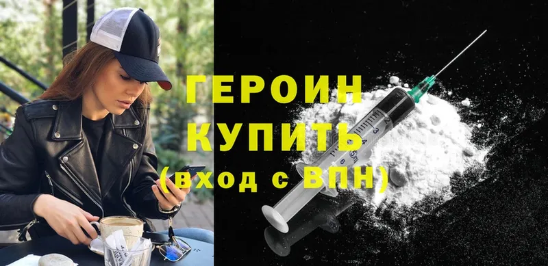 Героин Heroin  Злынка 